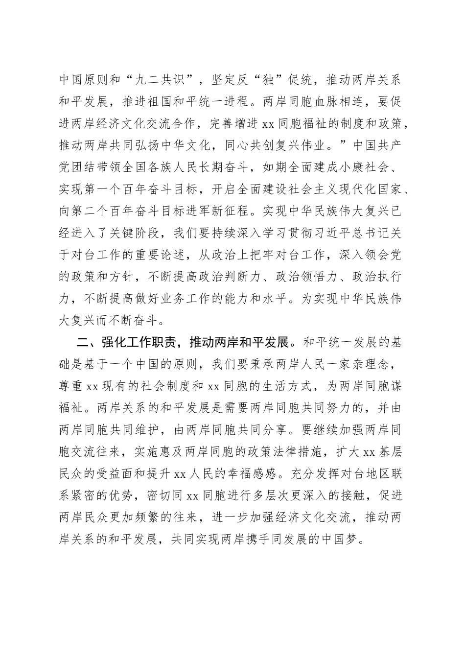 学习2023年全国“两会”精神心得体会_第2页