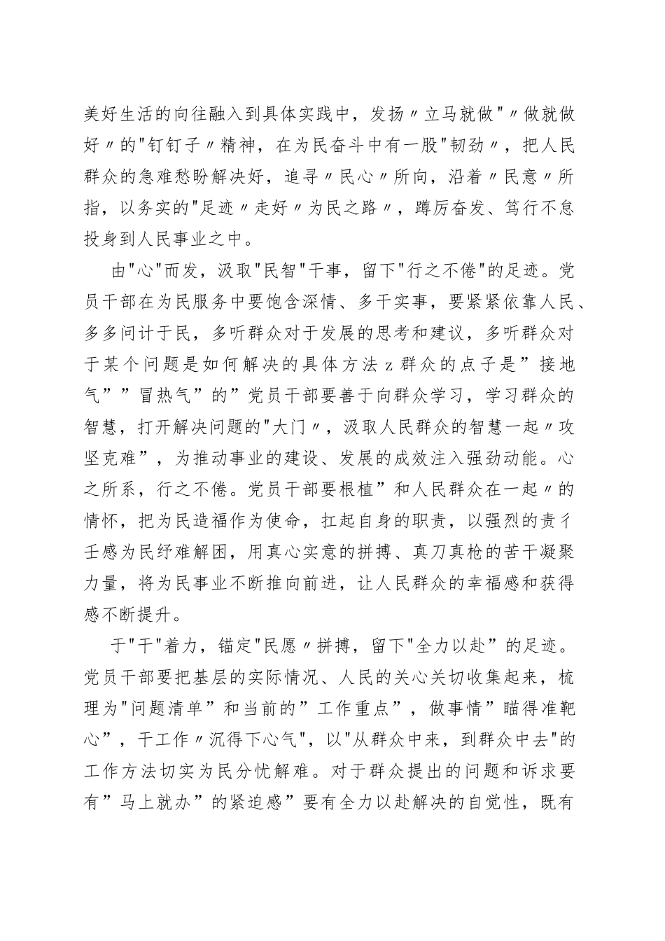 学习2023年全国两会精神心得多篇合集_第2页