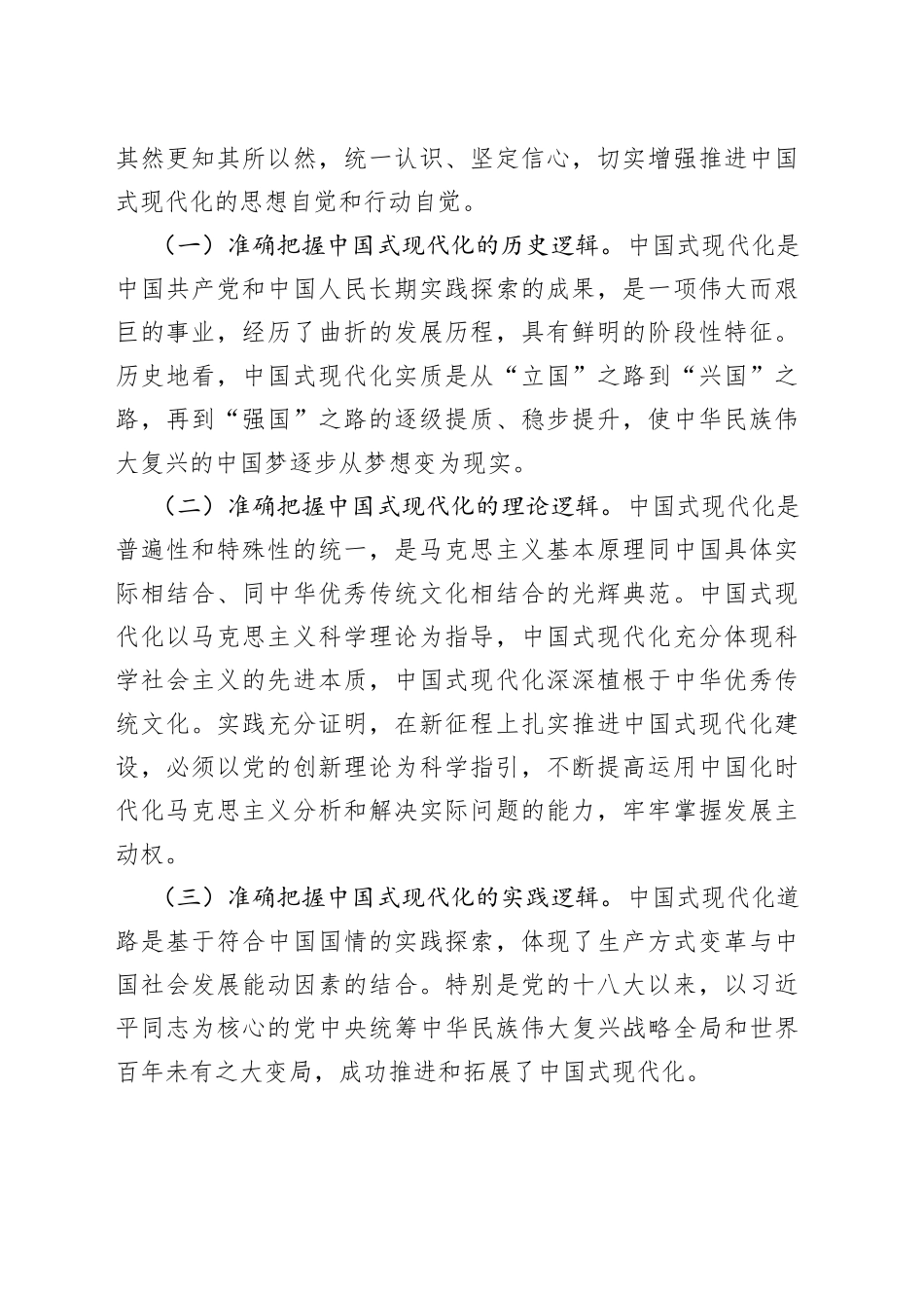 学习班辅导报告摘要（主题教育及党的二十大精神）_第2页