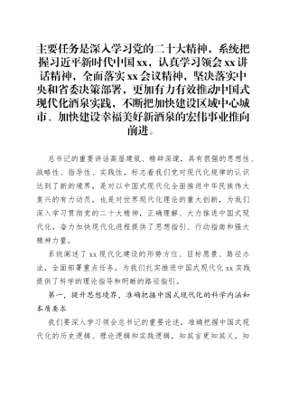 学习班辅导报告摘要（主题教育及党的二十大精神）