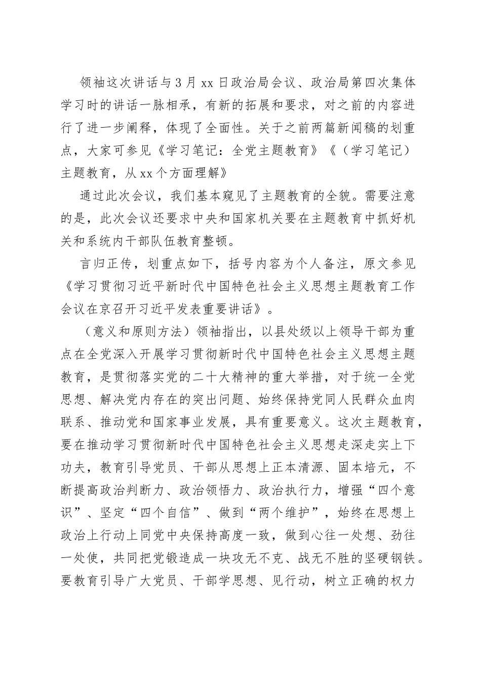 学习笔记：主题教育工作会议_第2页