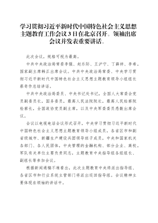 学习笔记：主题教育工作会议