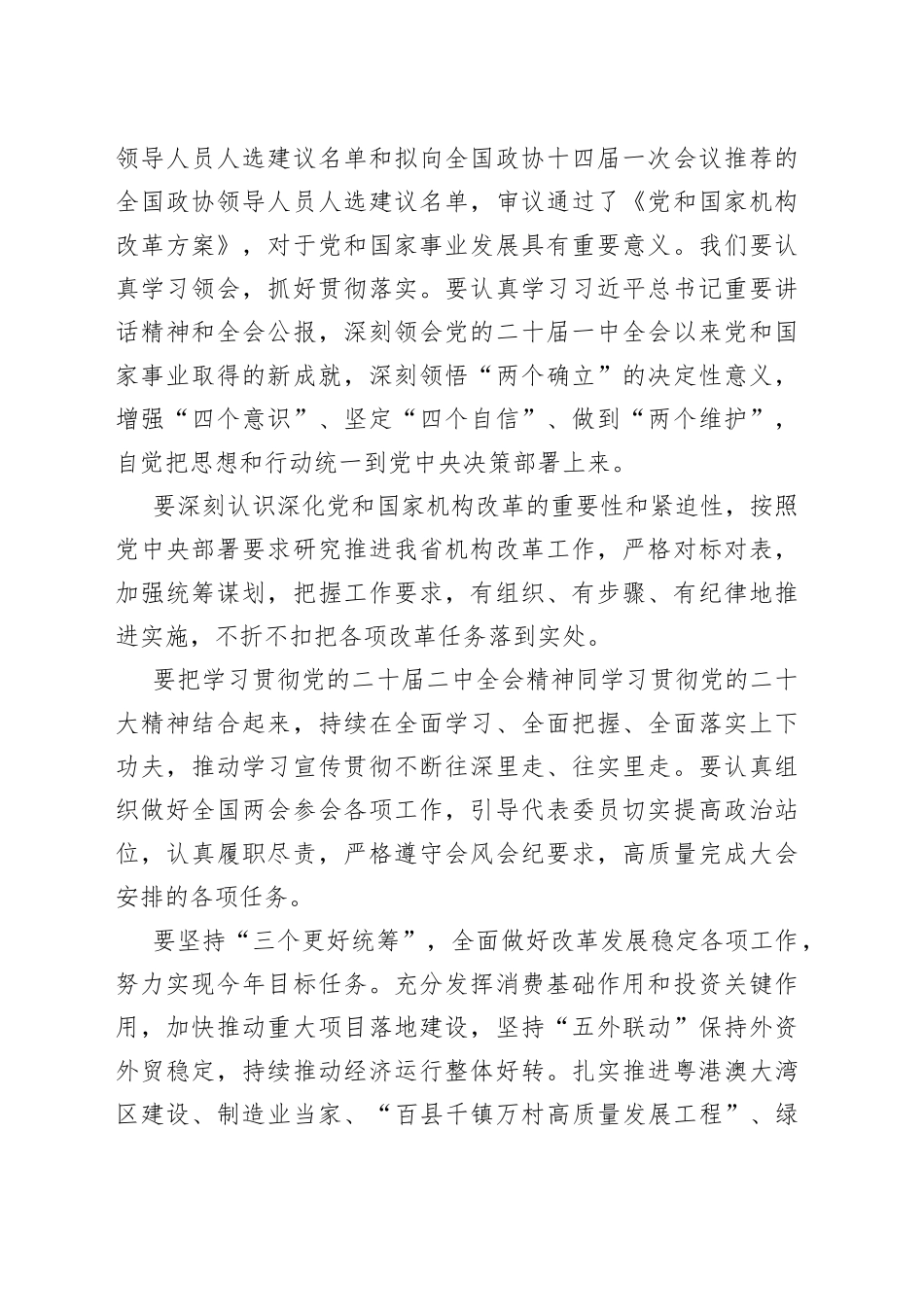 学习传达党的二十届二中全会精神动员部署会讲话合集（14篇）_第2页