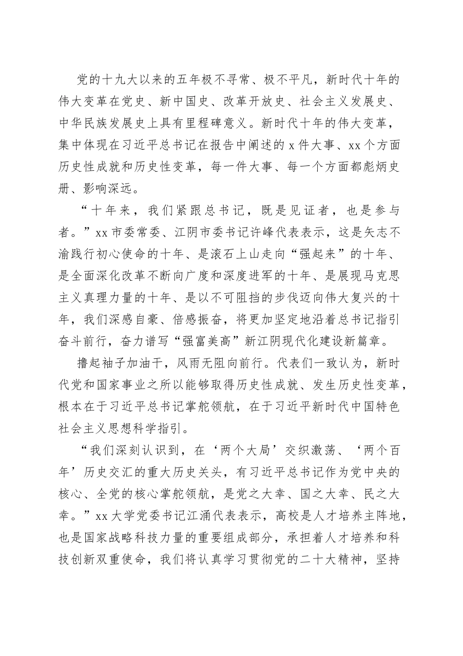 学习党的二十大报告畅谈体会感受：自信自强守正创新 踔厉奋发勇毅前行播报文章_第2页