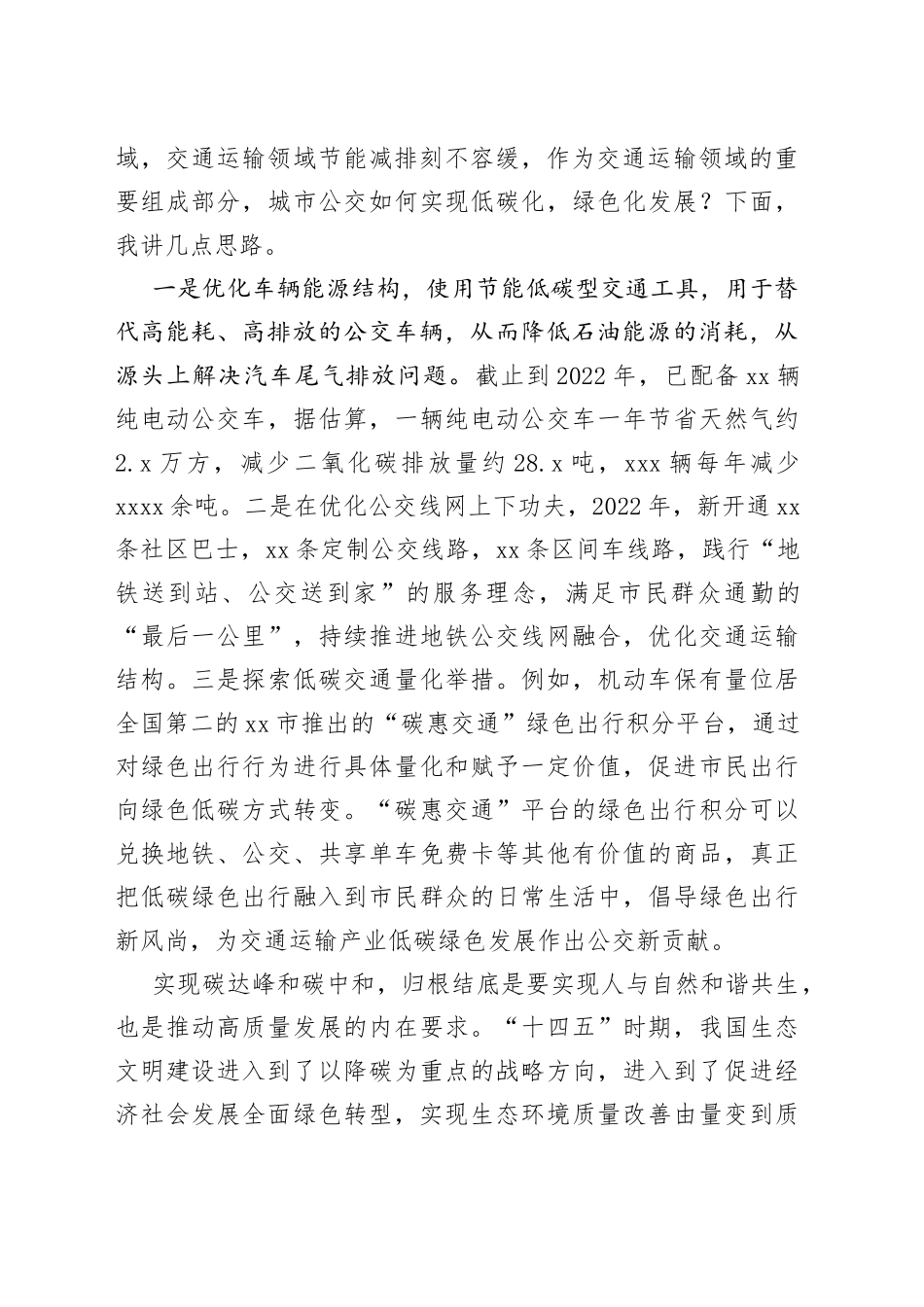 学习党的二十大交流研讨材料（交通领域）_第2页
