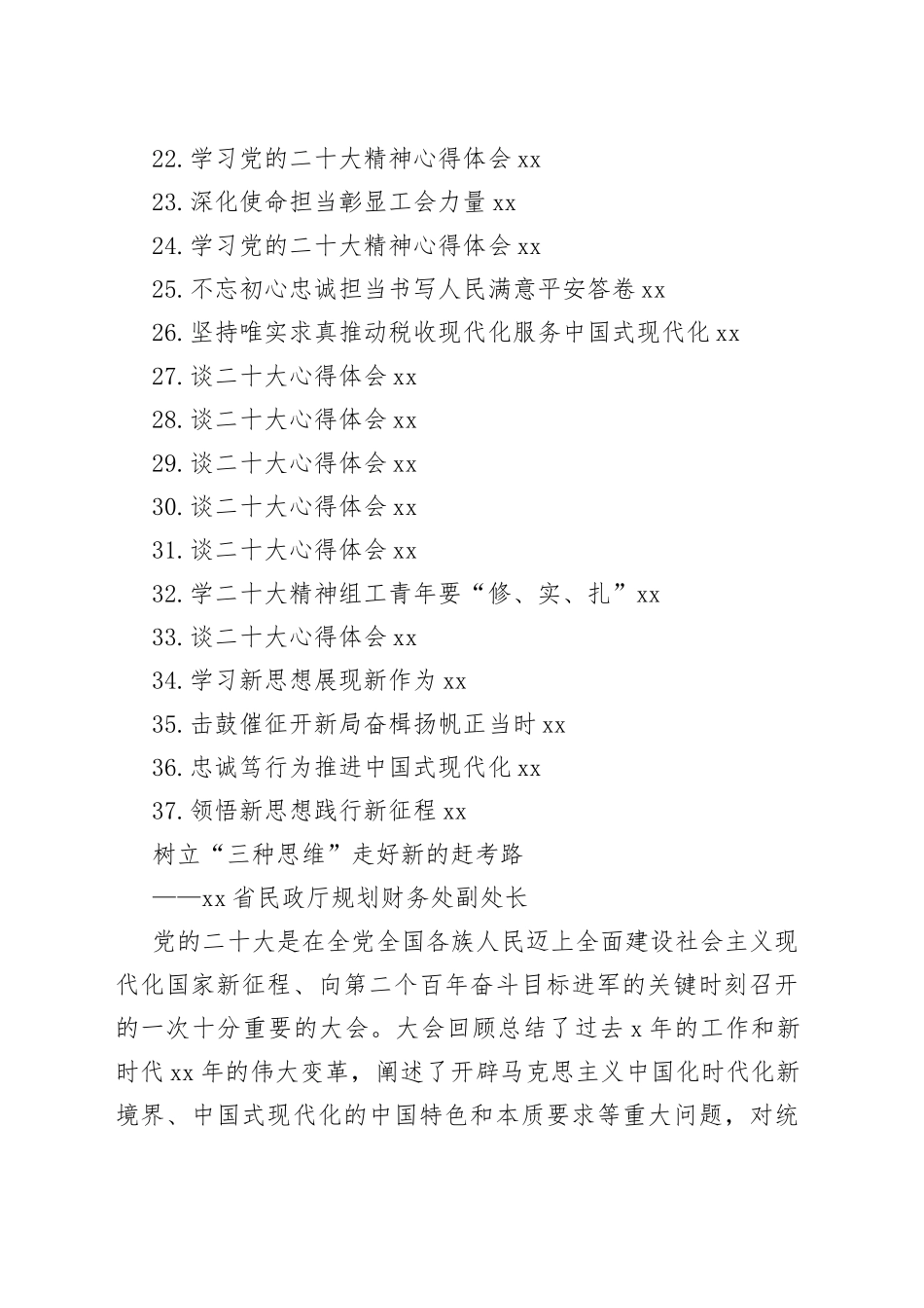 学习党的二十大精神心得体会（37篇）_第2页