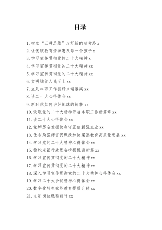 学习党的二十大精神心得体会（37篇）