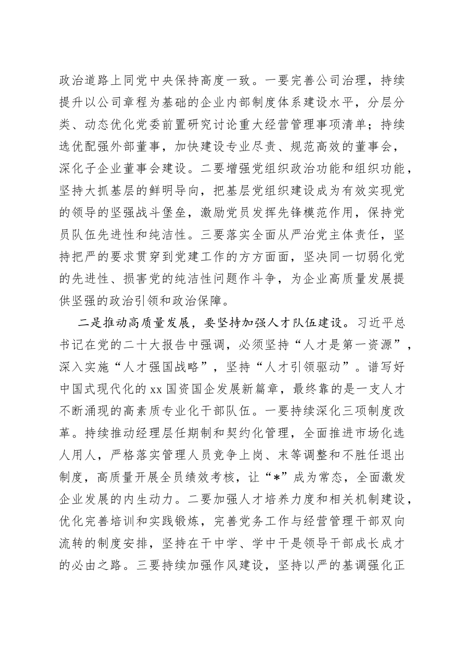 学习党的二十大精神心得体会（深刻理解中国式现代化理论）_第2页