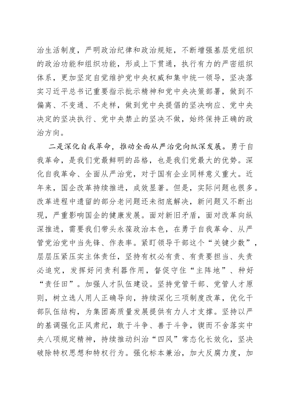 学习党的二十大精神心得体会（深入推进自我革命）_第2页