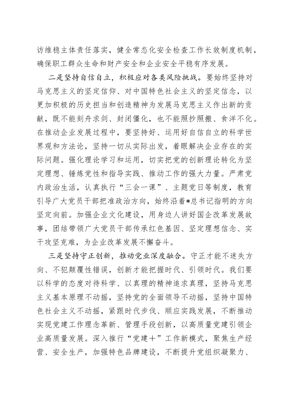 学习党的二十大精神心得体会（矢志践行“六个坚持”）_第2页