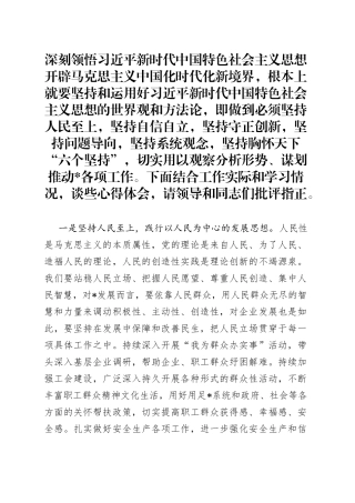 学习党的二十大精神心得体会（矢志践行“六个坚持”）