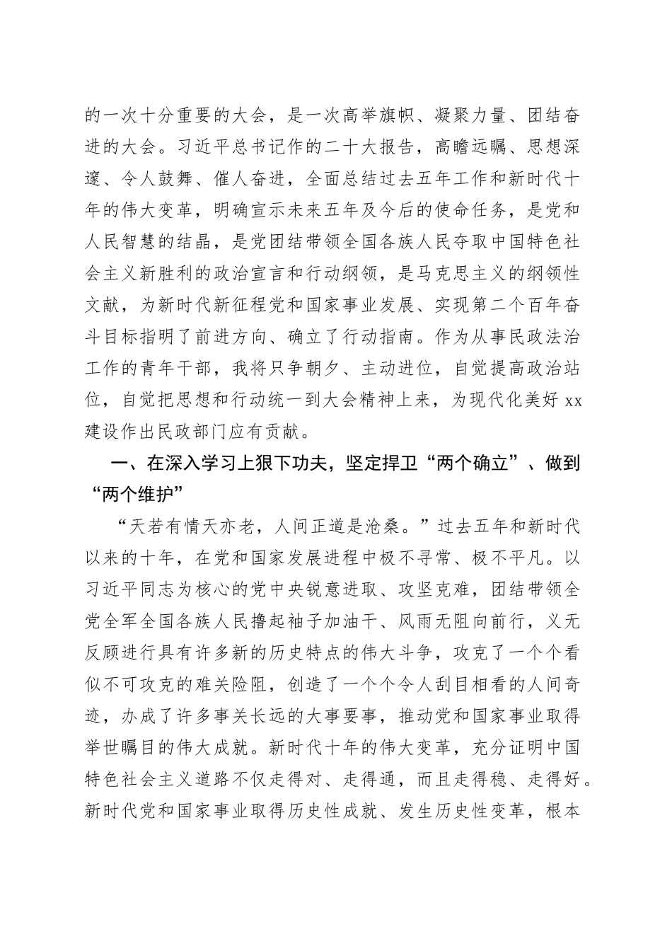 学习党的二十大精神心得体会合集（12篇）_第2页
