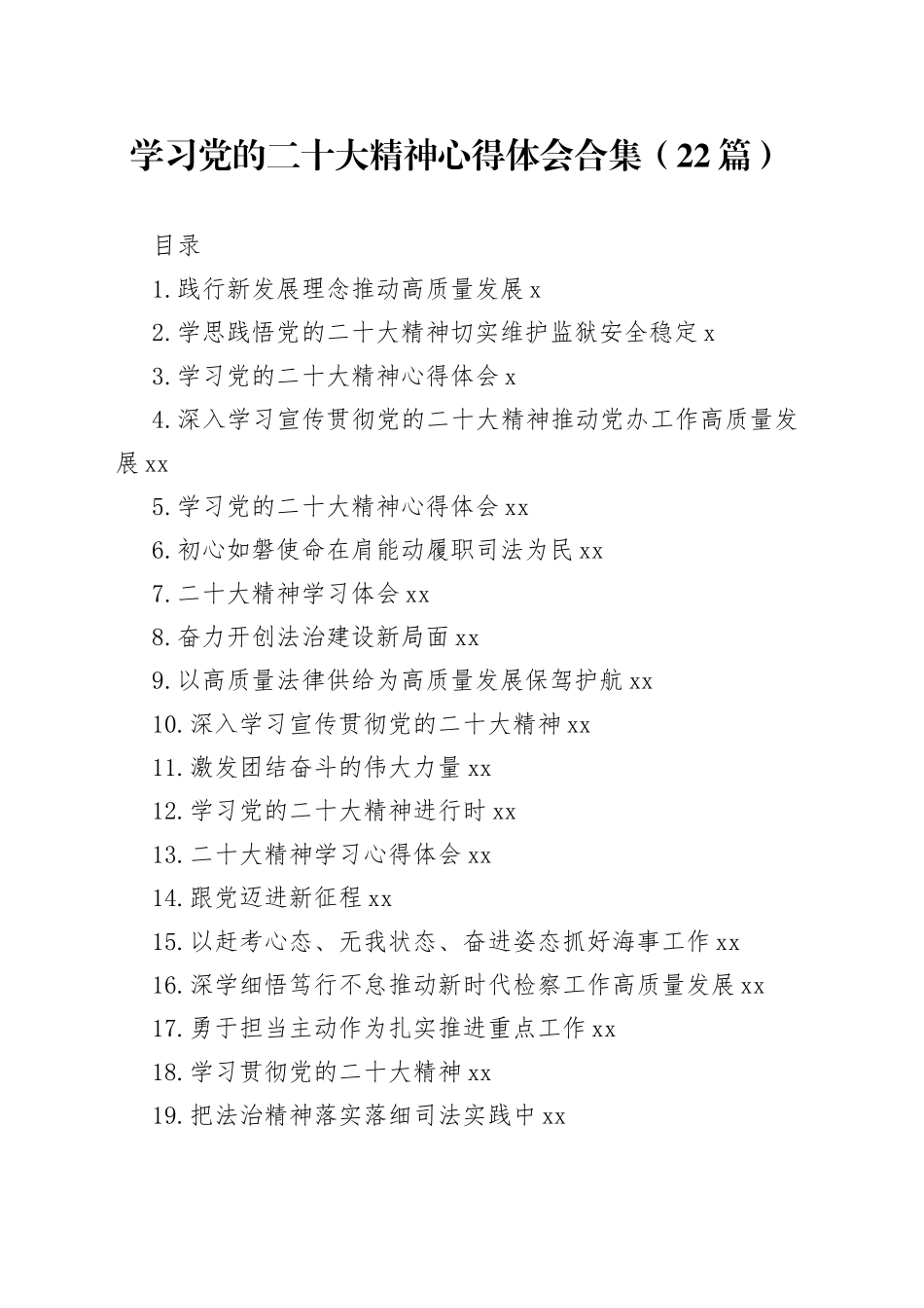 学习党的二十大精神心得体会合集（22篇）_第1页