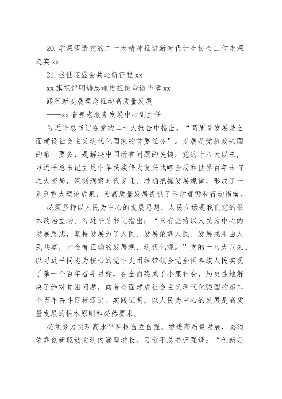 学习党的二十大精神心得体会合集（22篇）_第2页