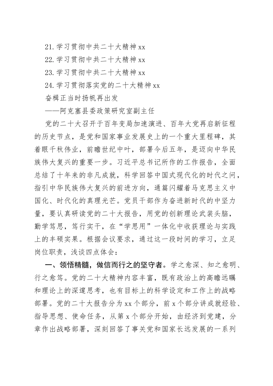 学习党的二十大精神心得体会合集（24篇）_第2页