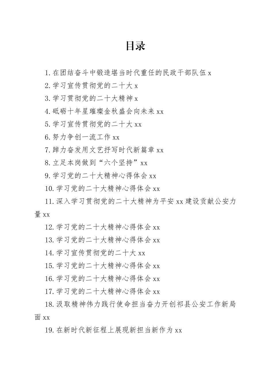 学习党的二十大精神心得体会合集（29篇）_第1页