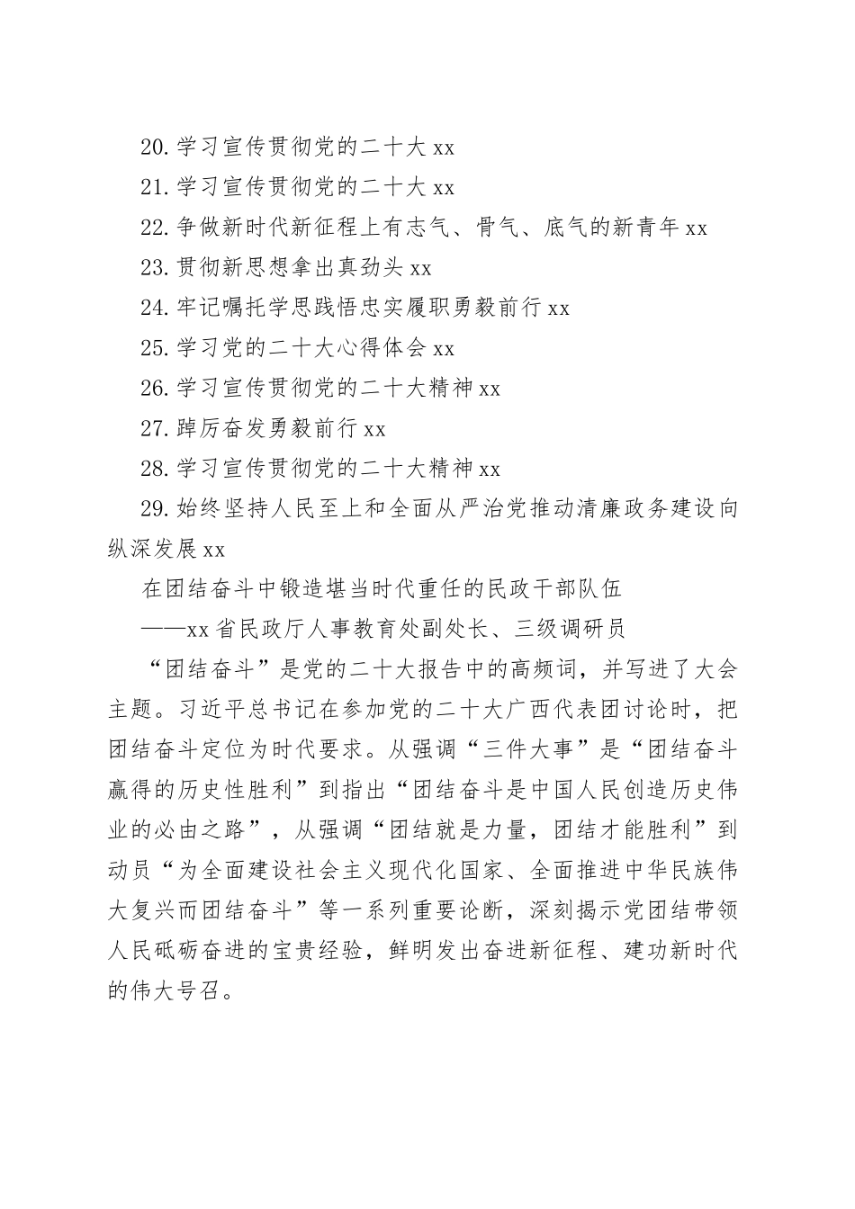 学习党的二十大精神心得体会合集（29篇）_第2页
