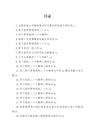 学习党的二十大精神心得体会合集（29篇）