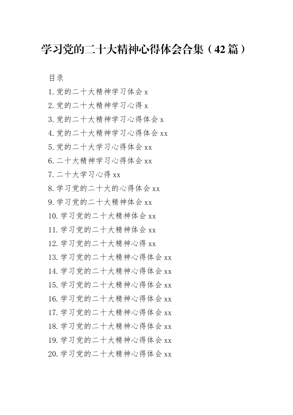 学习党的二十大精神心得体会合集（42篇）_第1页