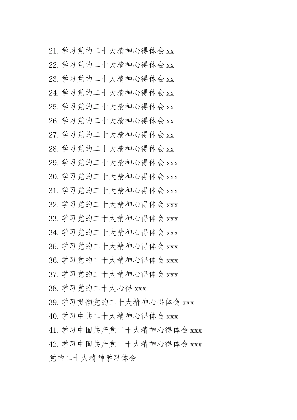 学习党的二十大精神心得体会合集（42篇）_第2页