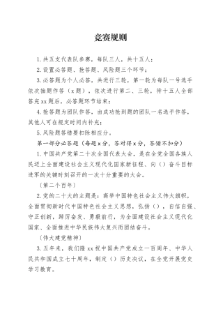 学习党的二十大精神知识竞赛活动题库