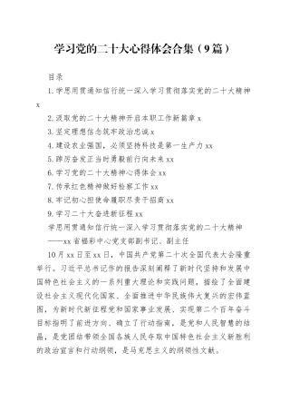 学习党的二十大心得体会合集（9篇）