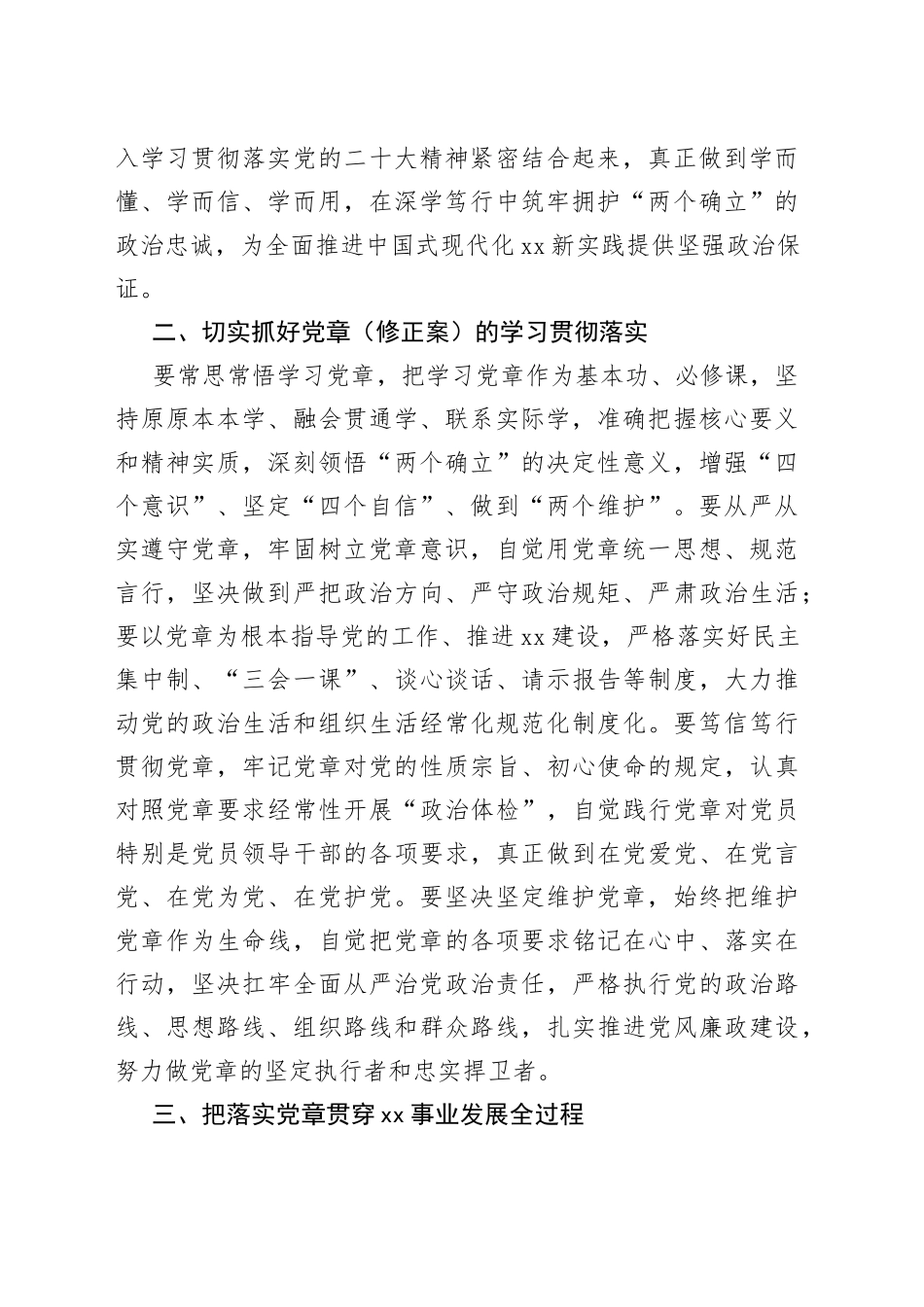学习党的二十大新党章理论学习中心组会议讲话_第2页