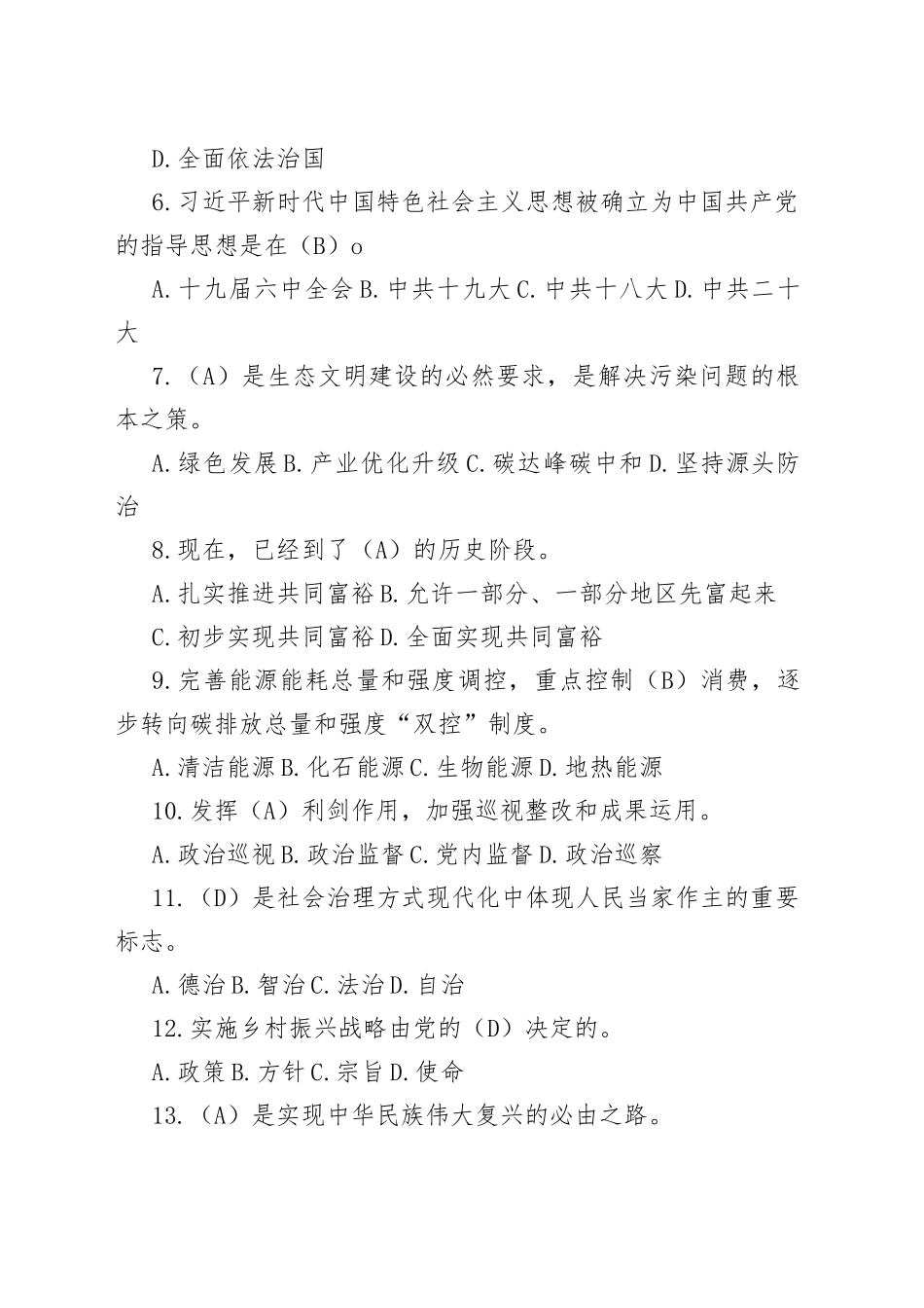 学习党的二十大知识竞赛题库2套（含答案）_第2页