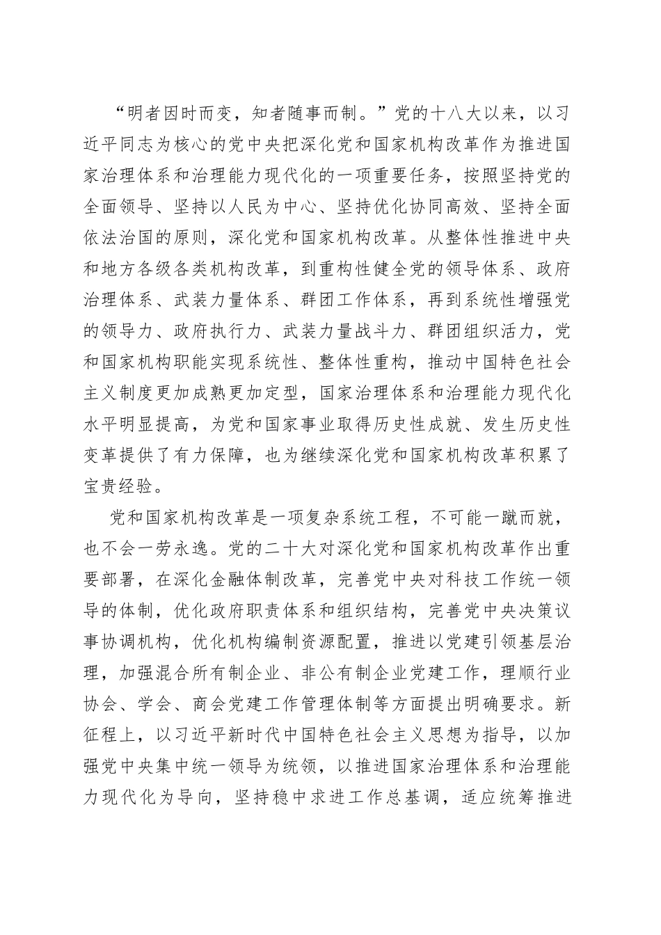 学习党的二十届二中全会精神深化改革开放主题心得体会合集（10篇）_第2页