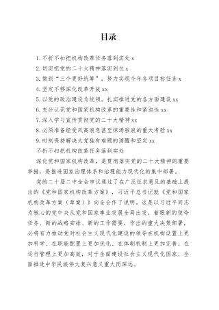 学习党的二十届二中全会精神深化改革开放主题心得体会合集（10篇）