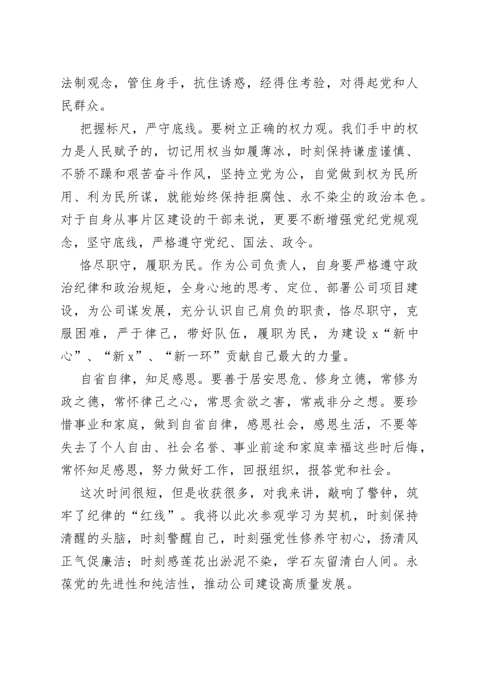 学习党史守初心警示教育促廉洁——党风廉政教育基地参观学习发言材料_第2页