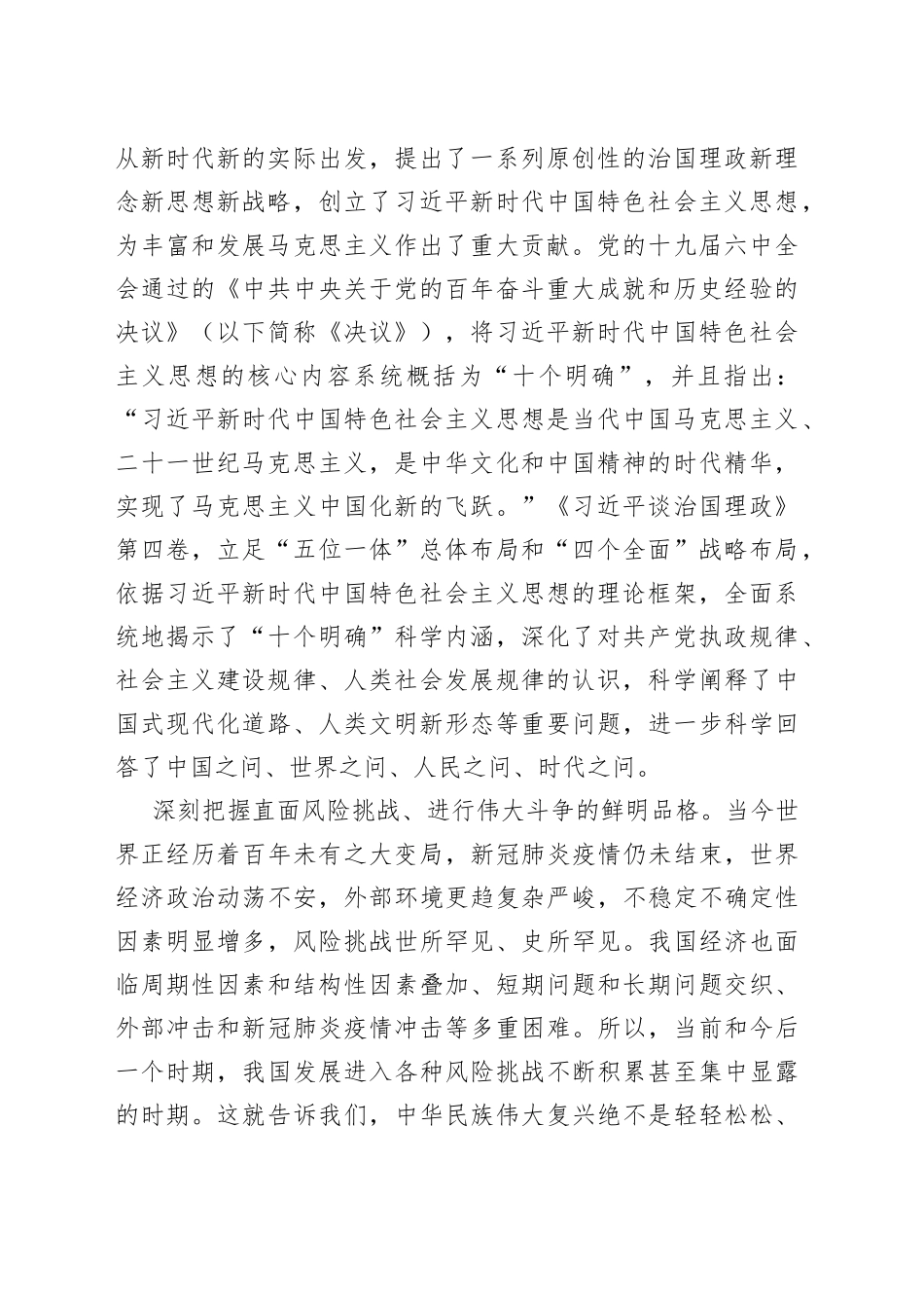 学习第四卷：感悟思想伟力 汲取真理力量_第2页