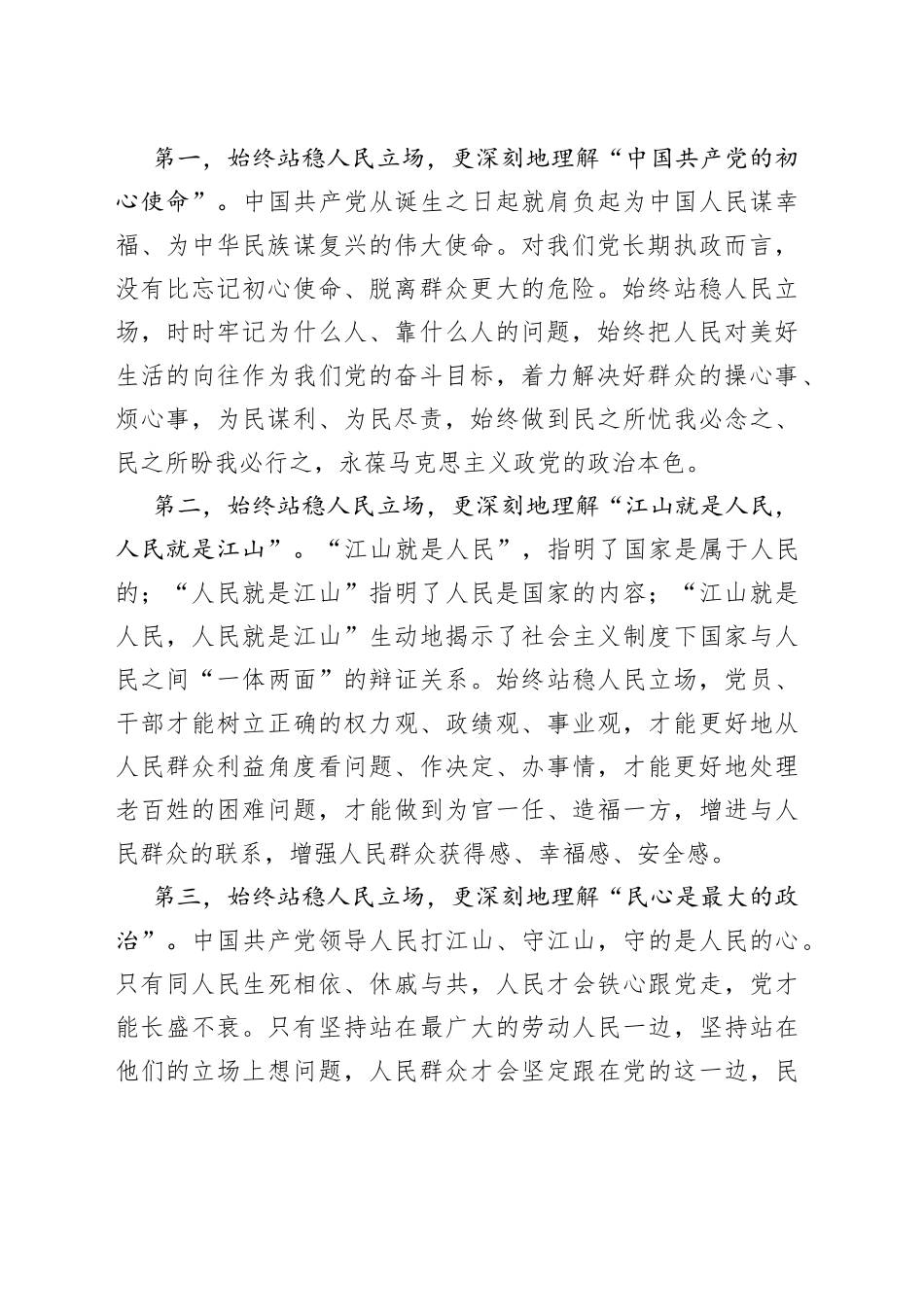 学习第四卷感悟_第2页