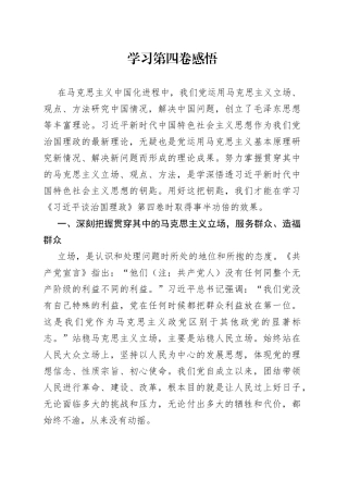学习第四卷感悟
