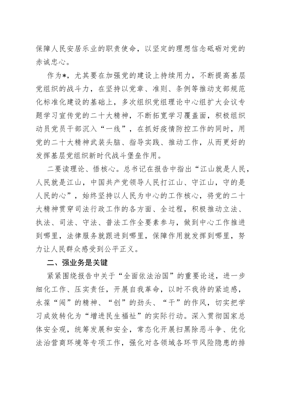 学习二十大报告全面依法治国研讨交流发言_第2页