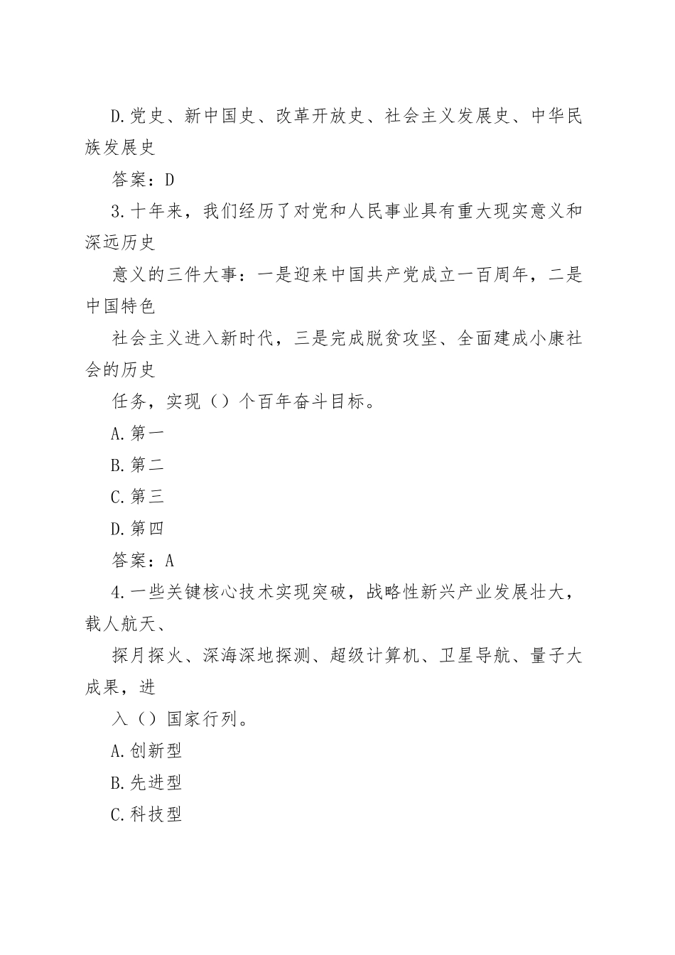 学习二十大报告应知应会知识测试题及答案_第2页