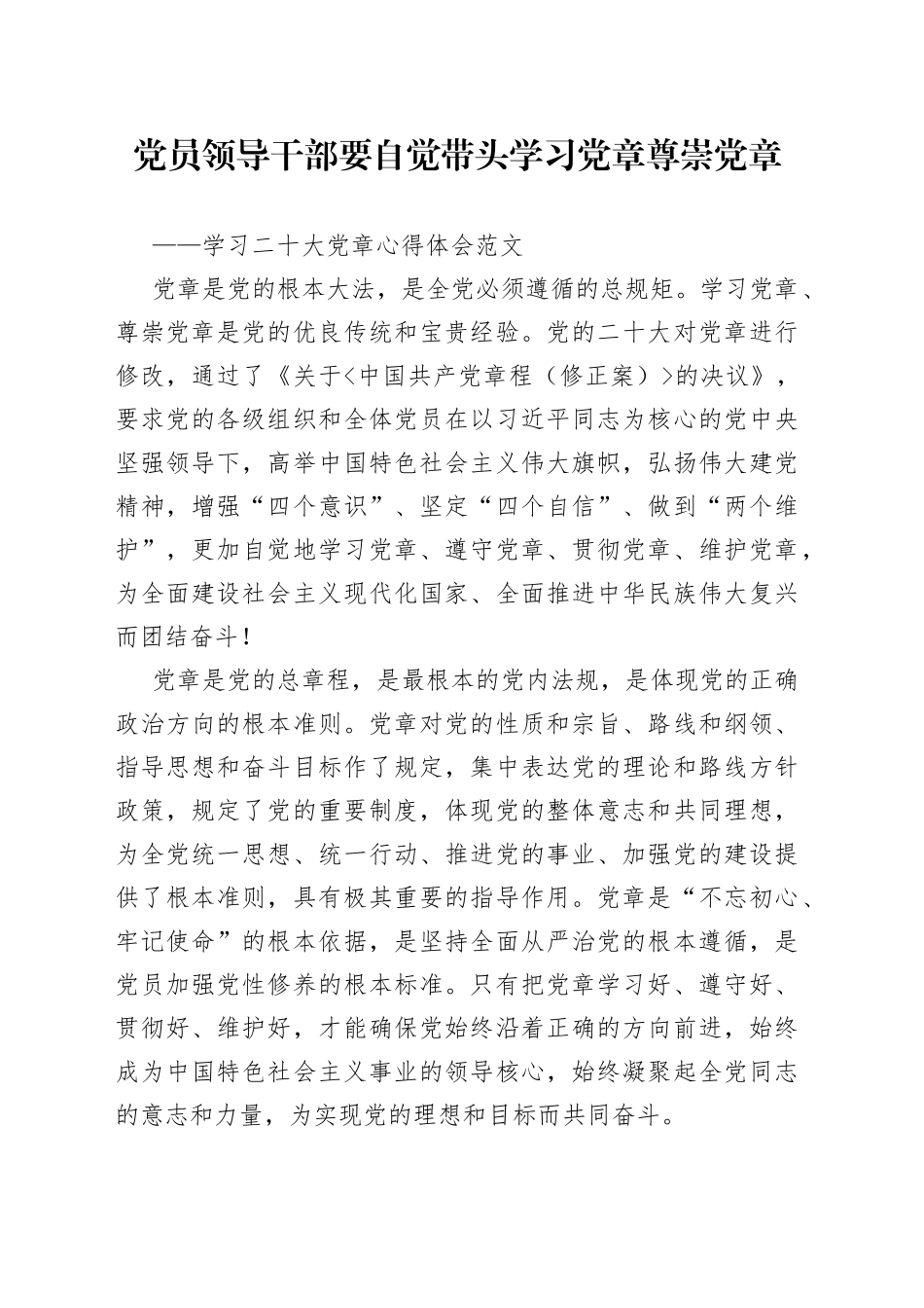 学习二十大党章心得体会范文2篇_第1页