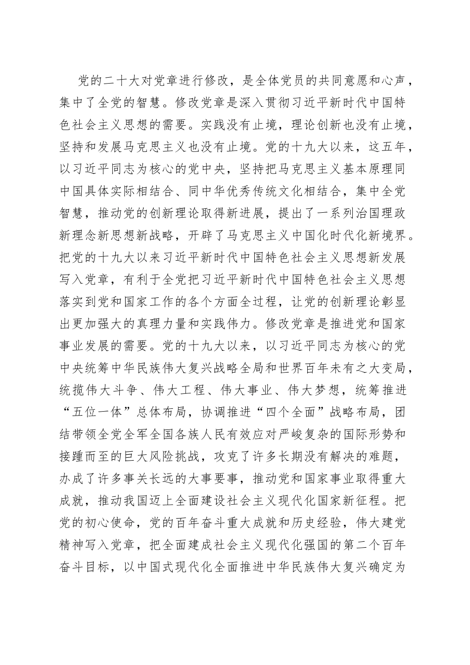 学习二十大党章心得体会范文2篇_第2页