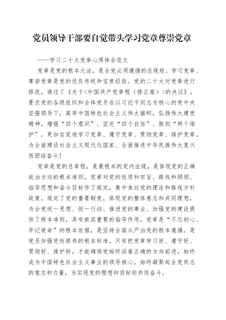 学习二十大党章心得体会范文2篇