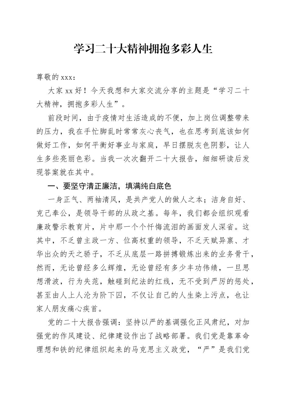 学习二十大精神  拥抱多彩人生_第1页