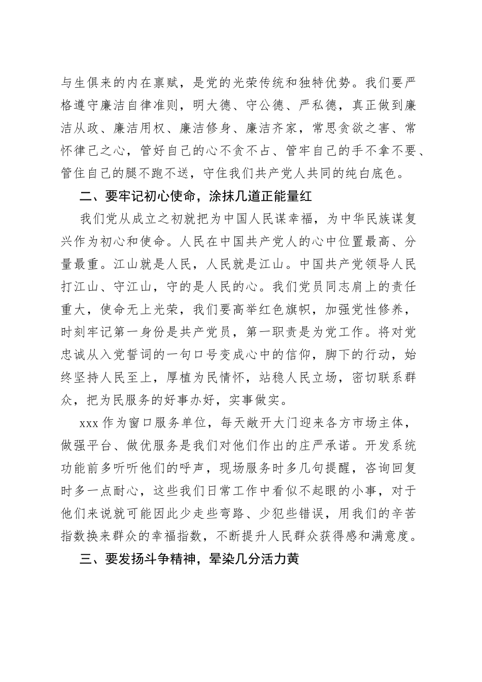 学习二十大精神  拥抱多彩人生_第2页