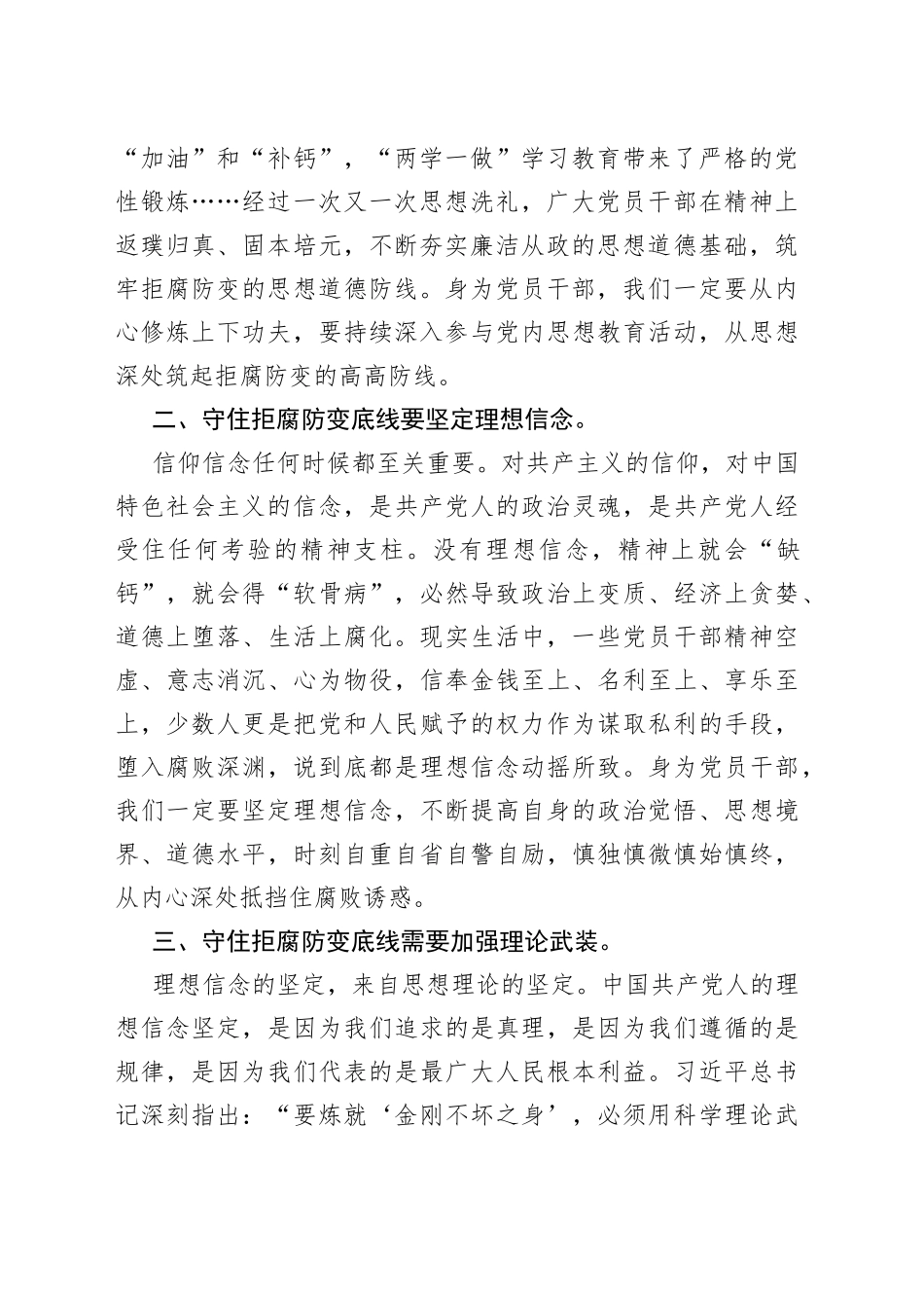 学习二十大精神微党课：守住拒腐防变底线，为新征程伟大事业提供优良作风保障_第2页
