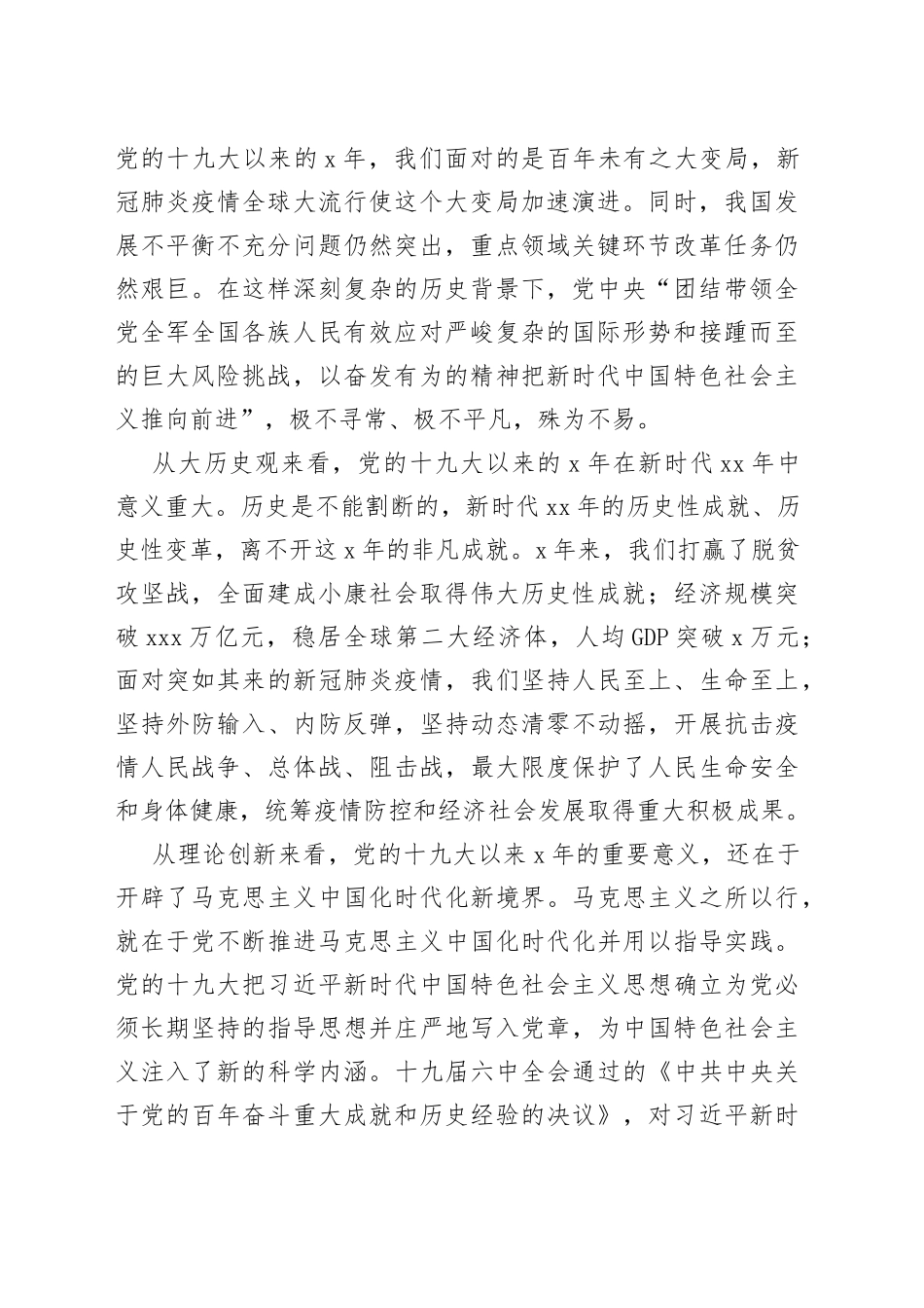 学习二十大精神专题党课：牢牢把握过去5年工作和新时代10年伟大变革的重大意义_第2页