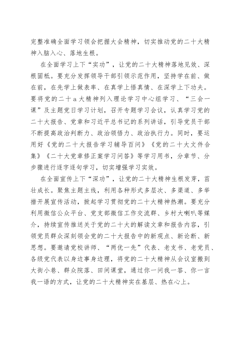 学习二十届二中全会精神心得体会研讨发言材料（6篇）_第2页