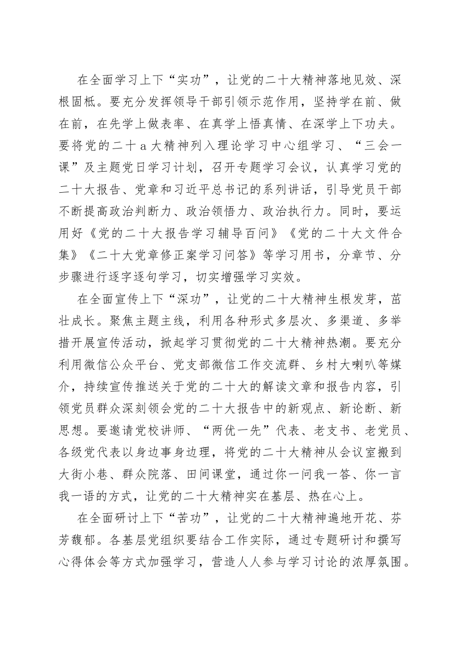 学习二十届二中全会精神心得体会研讨发言材料合集_第2页