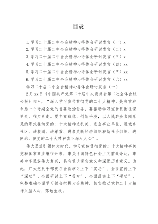 学习二十届二中全会精神心得体会研讨发言材料合集
