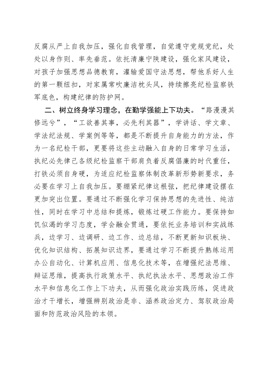学习二十届中央纪委二次全会精神发言材料_第2页