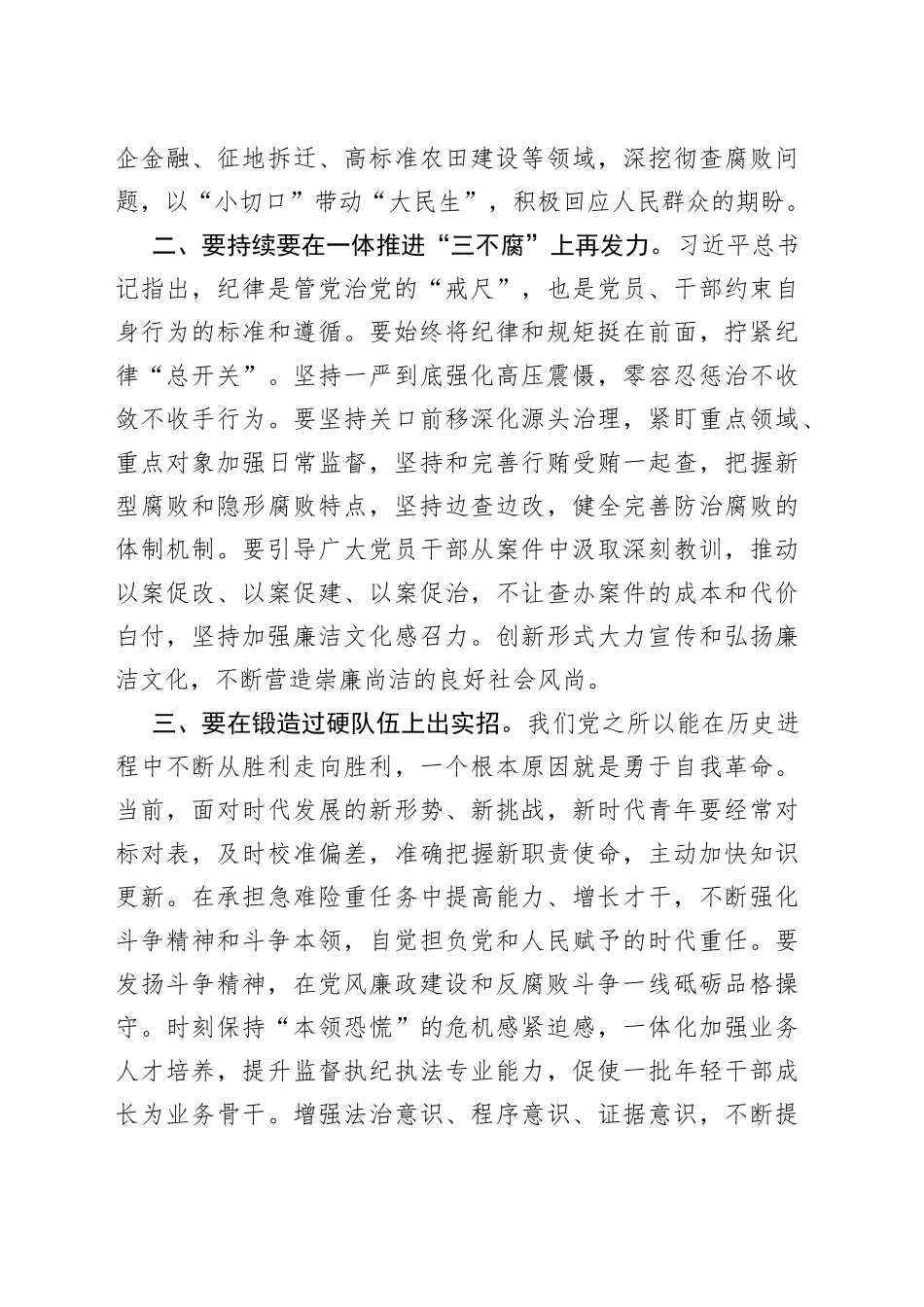 学习二十届中央纪委二次全会精神交流发言_第2页