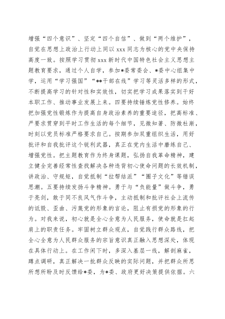 学习感悟：多措并举 走深走实_第2页