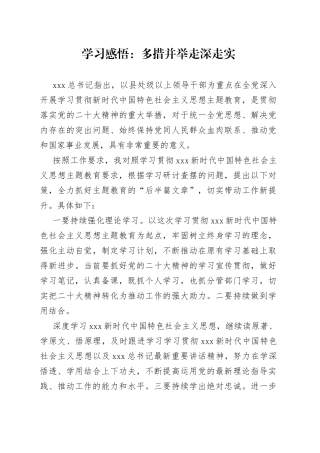 学习感悟：多措并举 走深走实